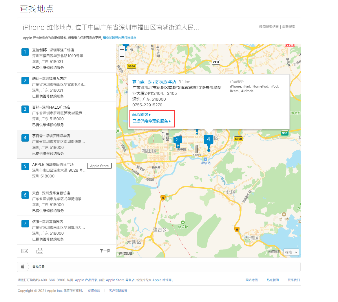 荣邦乡苹果手机维修分享如何快速查找最近的苹果官方授权维修点 