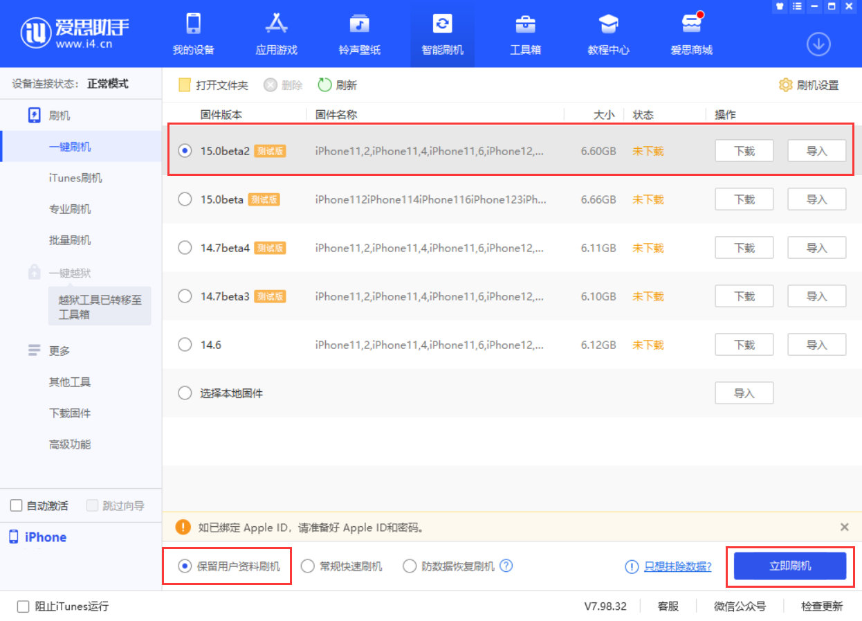 荣邦乡苹果手机维修分享iOS 15.0 公测版与 iOS 15 beta 2 测试版有什么区别 