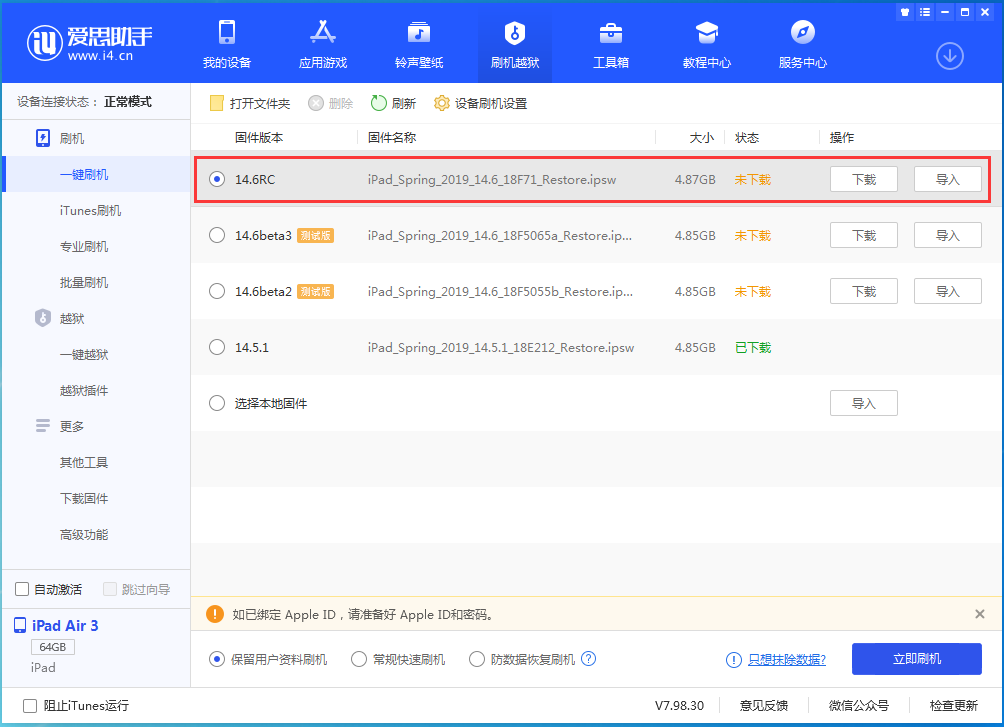 荣邦乡苹果手机维修分享iOS14.6RC版更新内容及升级方法 