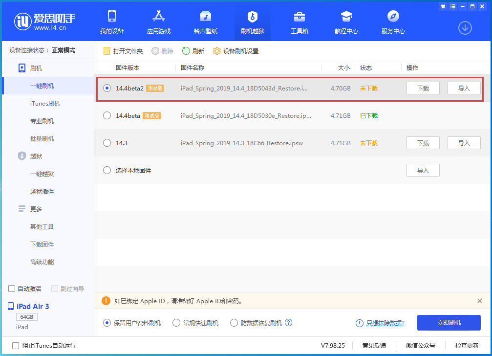 荣邦乡苹果手机维修分享iOS 14.4 Beta 2更新内容及升级方法 