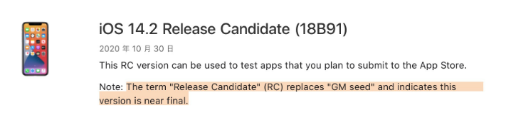 荣邦乡苹果手机维修分享iOS 14.2 RC版是什么版 