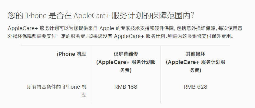 荣邦乡苹果手机维修分享苹果 iPhone 12 官方维修价格是多少 