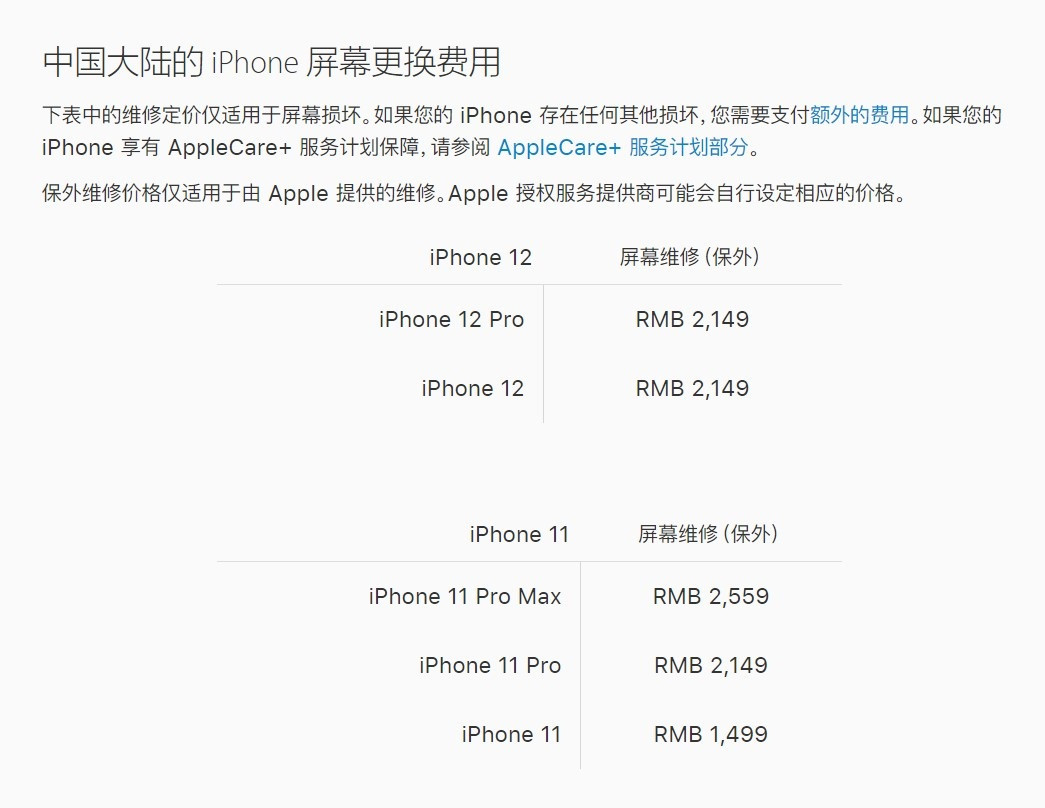 荣邦乡苹果手机维修分享iPhone 12/12 Pro 更换屏幕多少钱 
