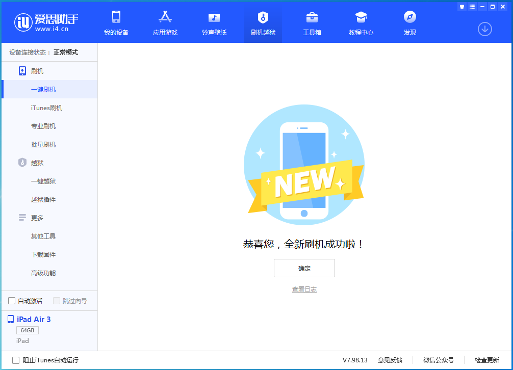 荣邦乡苹果手机维修分享iOS 15.7.1 RC版升级_iOS 15.7.1 RC版一键刷机教程 