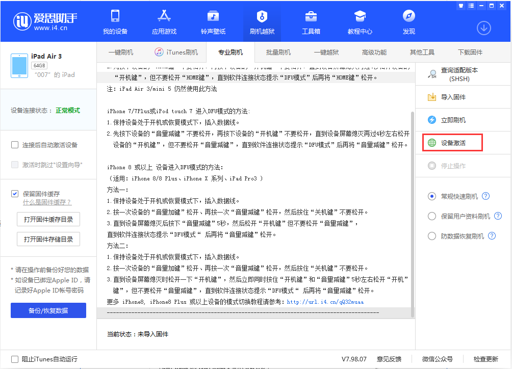 荣邦乡苹果手机维修分享iOS 13.2.3正式版_iOS 13.2.3 正式版一键刷机教程 