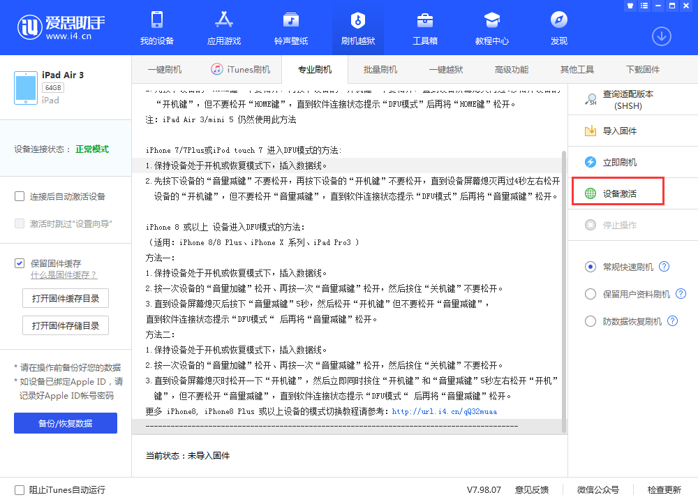 荣邦乡苹果手机维修分享iOS 13.3 测试版_iOS 13.3 测试版一键刷机教程 